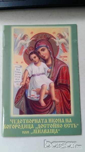 Продавам икони и други