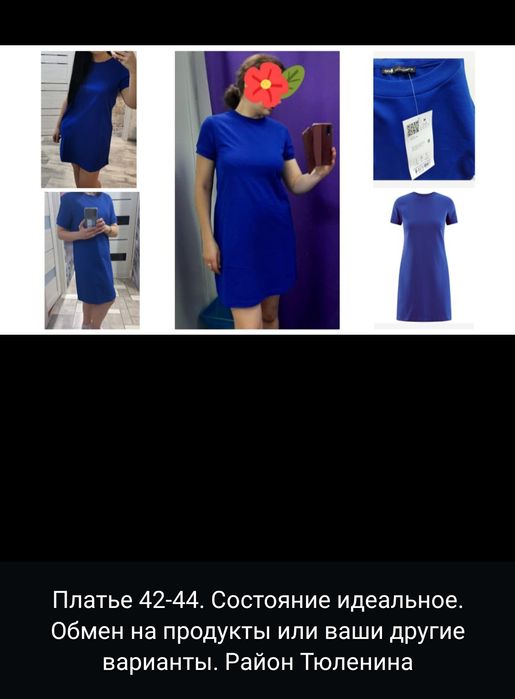 Обмен на продукты