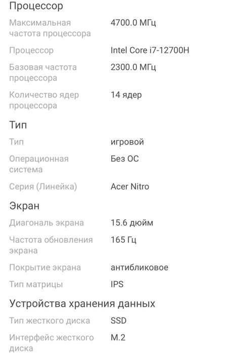 Игровой ноутбук. Acer Nitro 5