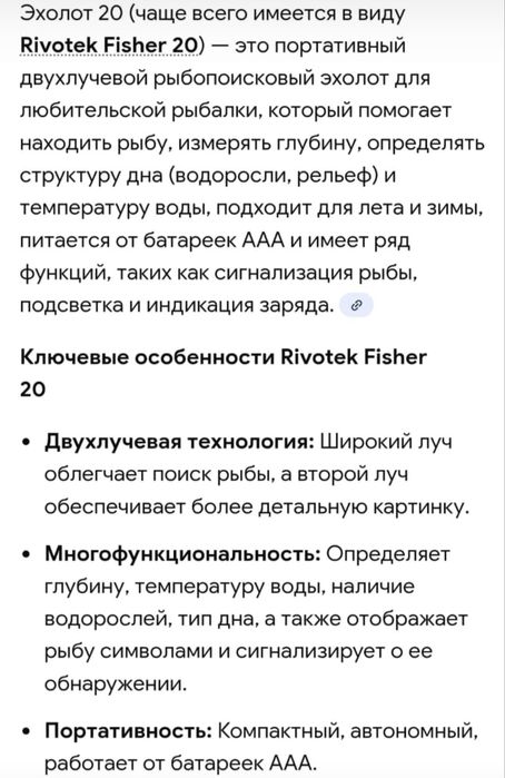 Эхолот для рыбалки