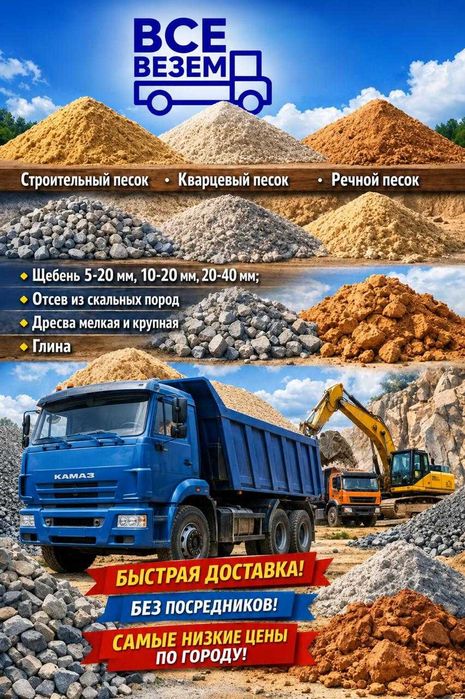 Отсев с доставкой Алматы