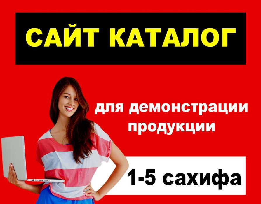 Sayt yaratish | Сайт тузиш | Создание сайтов | Разработка сайтов | Web