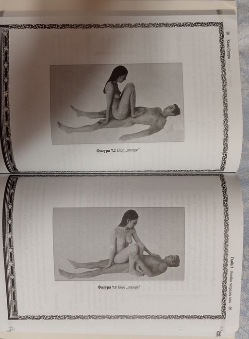 Книга Кама Сутра, нова, на български език