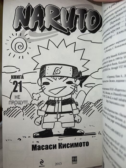 Манга Наруто