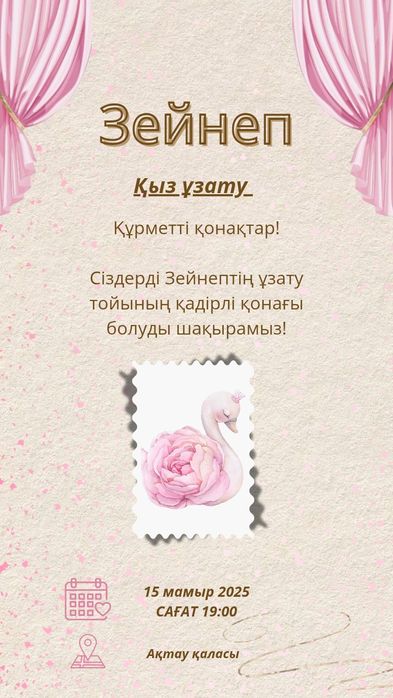 Тойға шақыру, электронные пригласительные