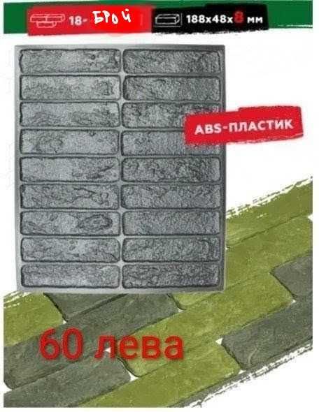 Калъпи за гипсови плочки.