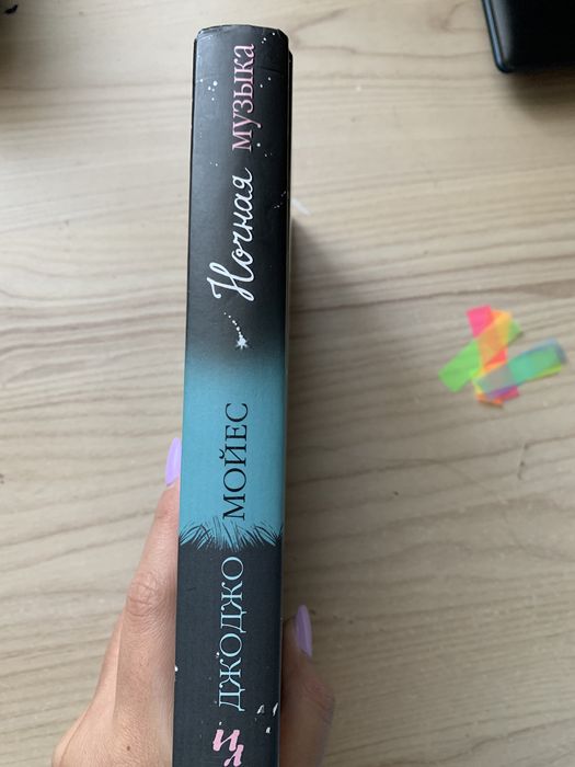 Книга «Ночная музыка»