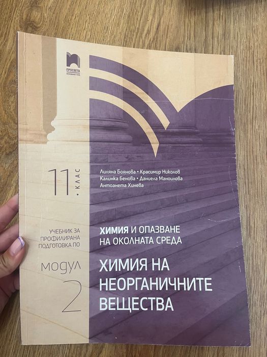 Учебници по биология и химия