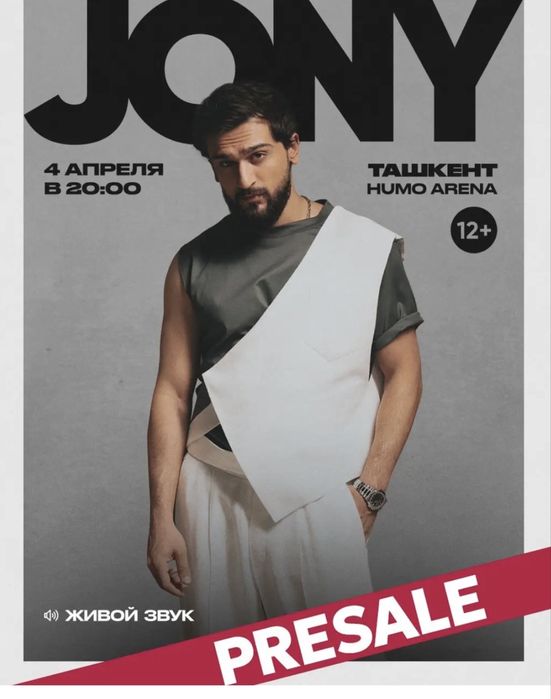 Продам 2 билета рядом на концерт JONY