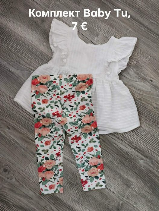 Комплект Baby Tu