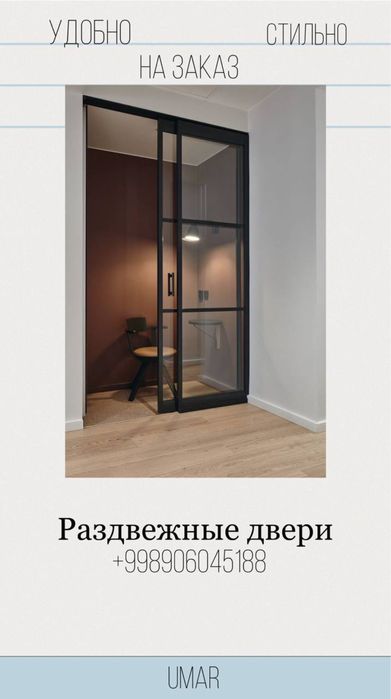 Раздвижные двери