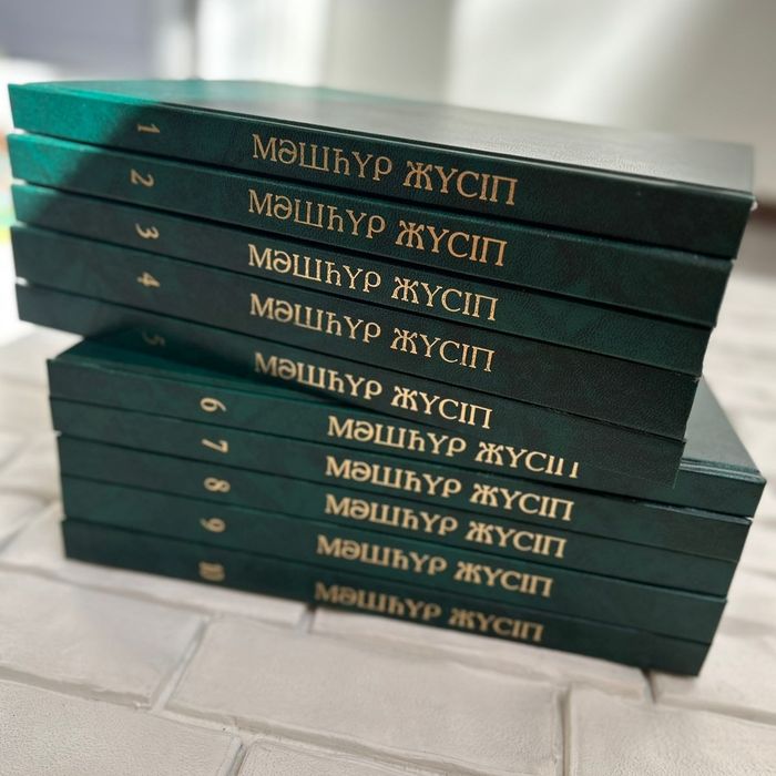 Мәшһүр Жүсіп 10томдық кітаптары сатылымы