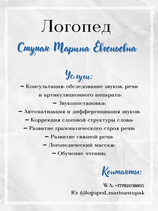 Услуги логопеда