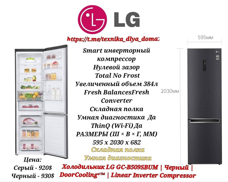 Холодильник LG с диспансером
