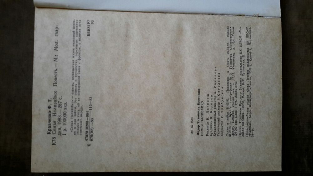 Книга Семья Наливайко