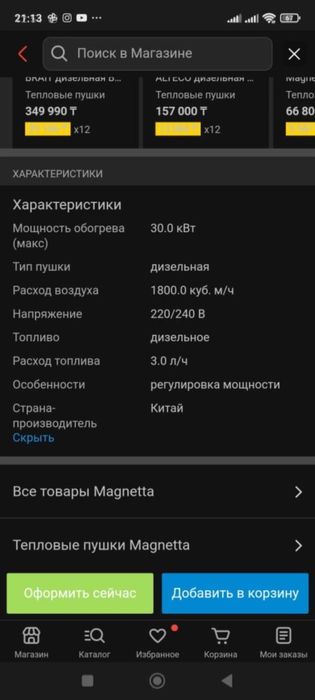 Пушка дизельная почти новая