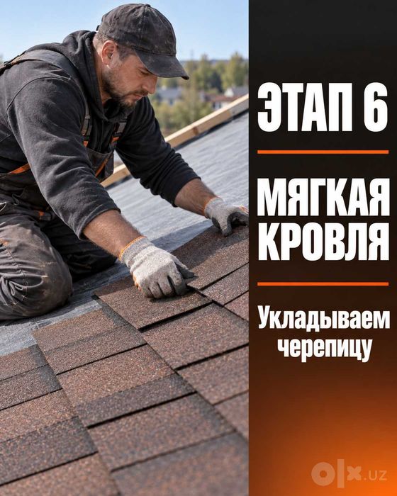 Tom yopish Ташкент | Кровля, полизол, профнастил, шифер