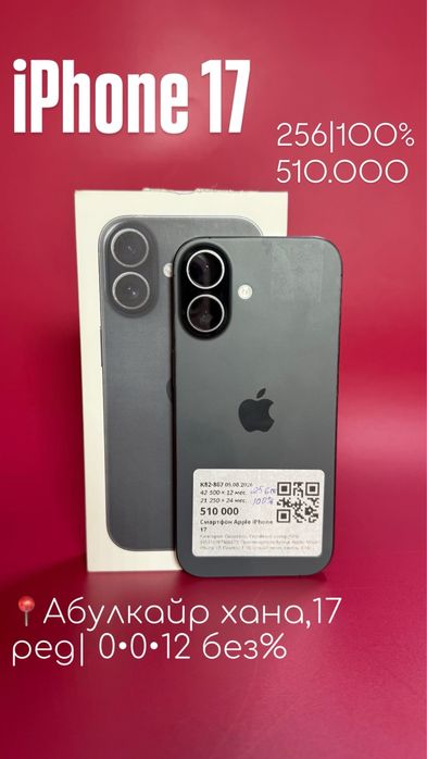 Iphone 17|0•0•12 без%|BaiTime