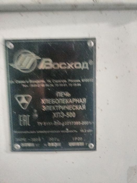 Восход печь для хлеба ХПЭ-500