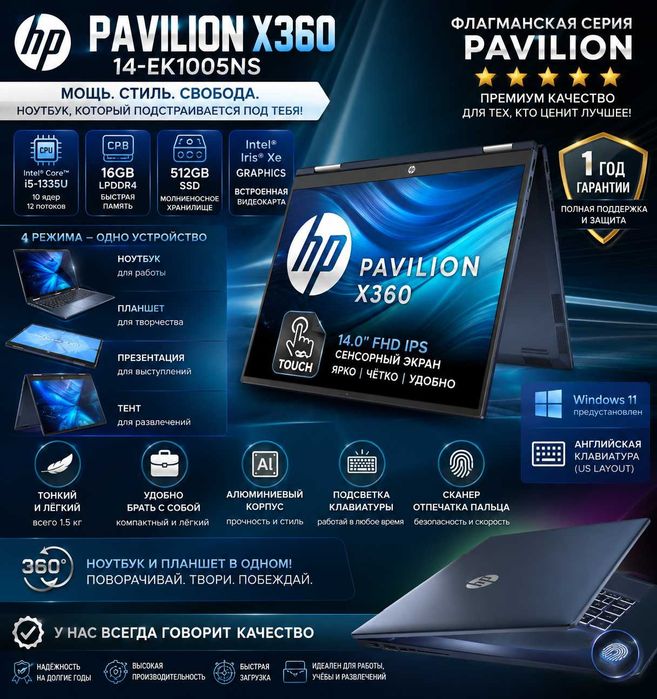 HP Pavilion X360  14.0" FHD IPS Touch Intel Core i5-1335U 16GB 512GB
