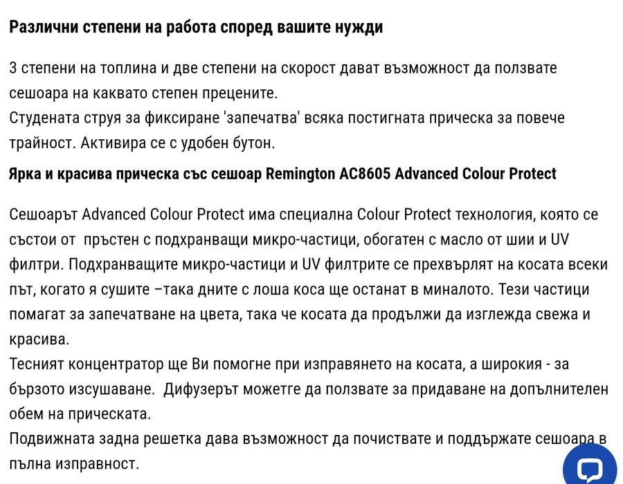 Сешоар Remington Advanced Colour Protect, 2300.0 W