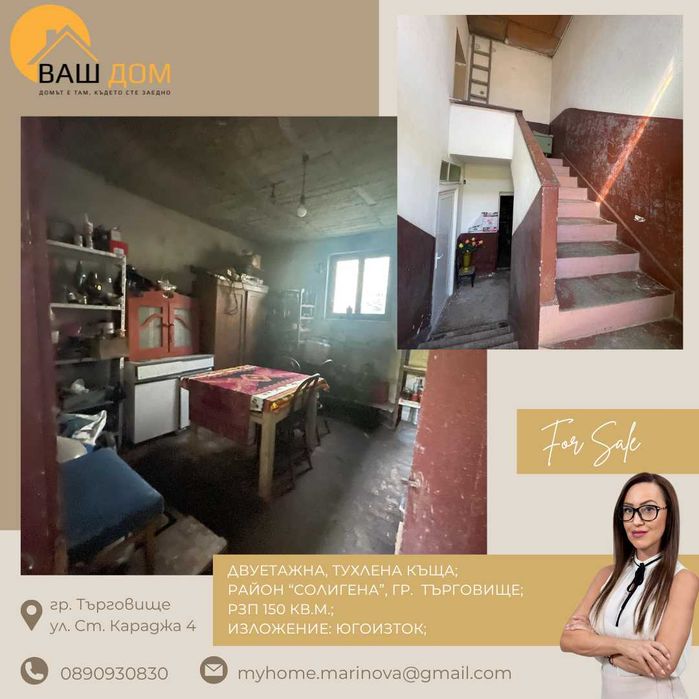 Продава се Къща в Търговище, Център - 150 кв.м за 1200 €/кв.м - Снимка #4