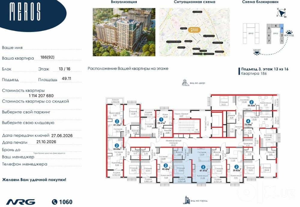 ЖК Meros 2 ком, 49 м2. Ор-р: Саракулька, 8 Марта