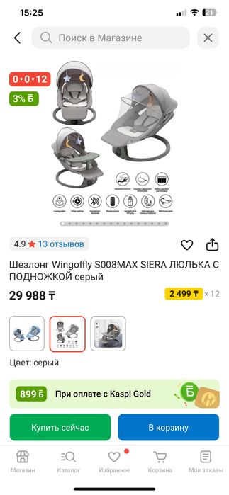 Шезлонг качеля электрический