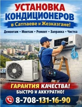 Установка кондиционеров