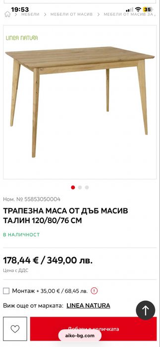 Маса+столове естествено дърво