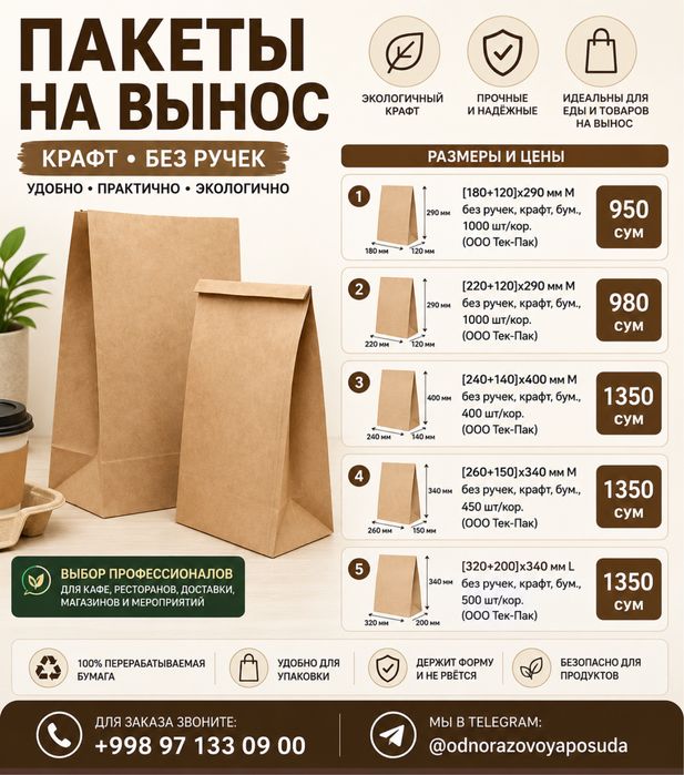 Крафт пакет оптом
