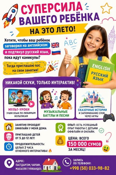 Репетитор Английского языка