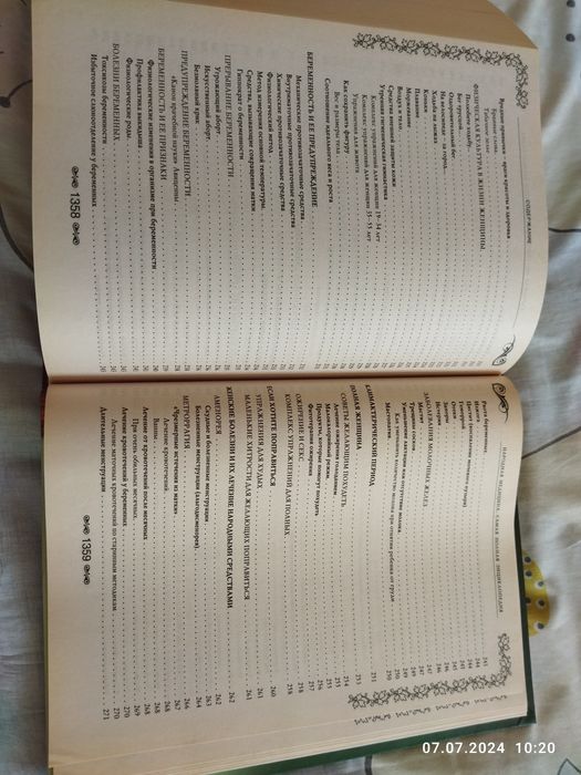 Лечение всех болезней народными средствами.