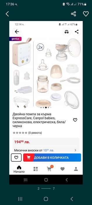 Продавам двойна електрическа помпа за кърма