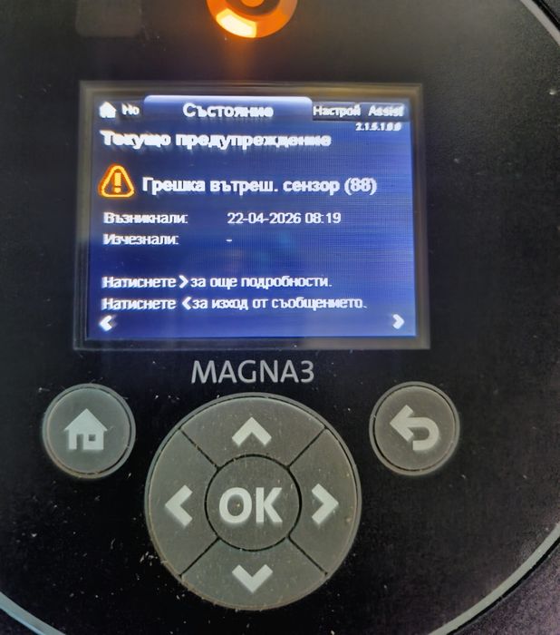 Grundfos MAGNA3 32-100F (220) Циркулационна помпа  със проблем.