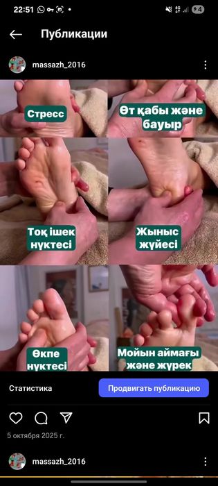 Точка массаж 2,5 час 15000т