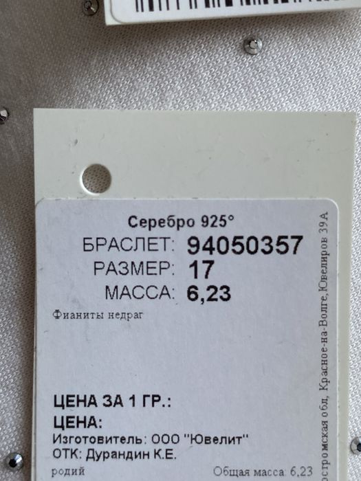 Продам серьги +браслет SOKOLOV