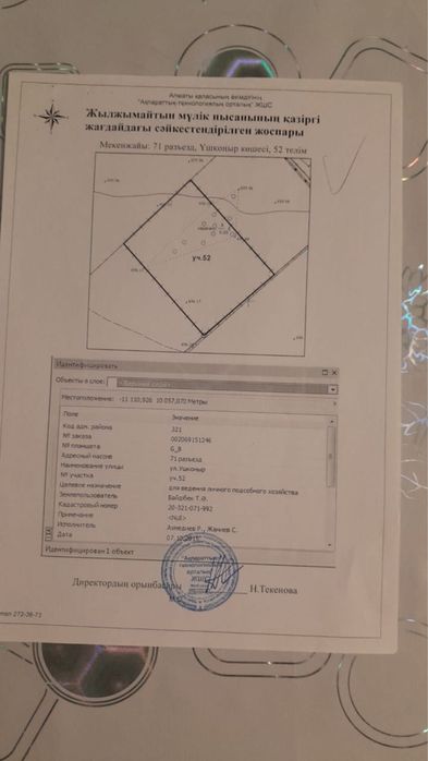 продам участок с фундаментом !