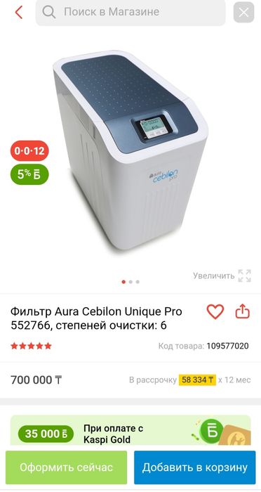 Cebilon Pro Су тазартатын Филтер сатылады