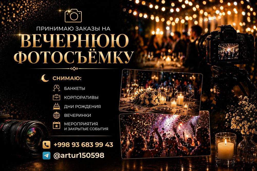 Принимаем заказы на фотосъемку