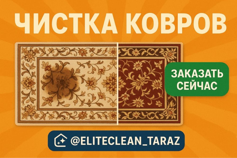 Чистка паласа стирка ковра