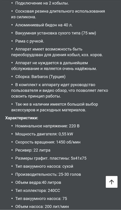 Доильный аппарат