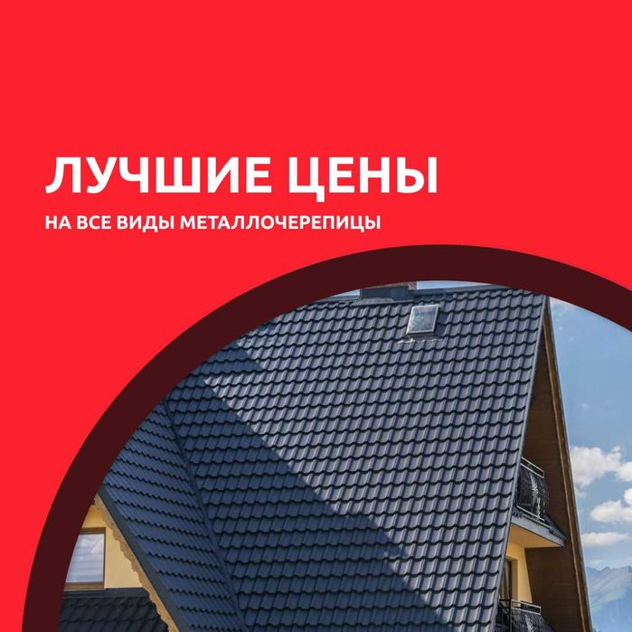 Металлочерепица Корейского производства Гарантия Доставка