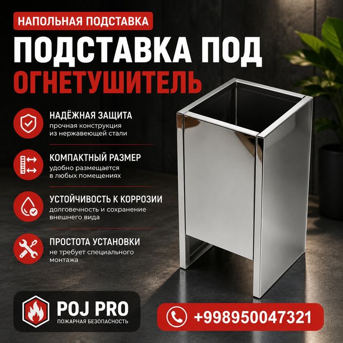 Подставка для огнетушителя