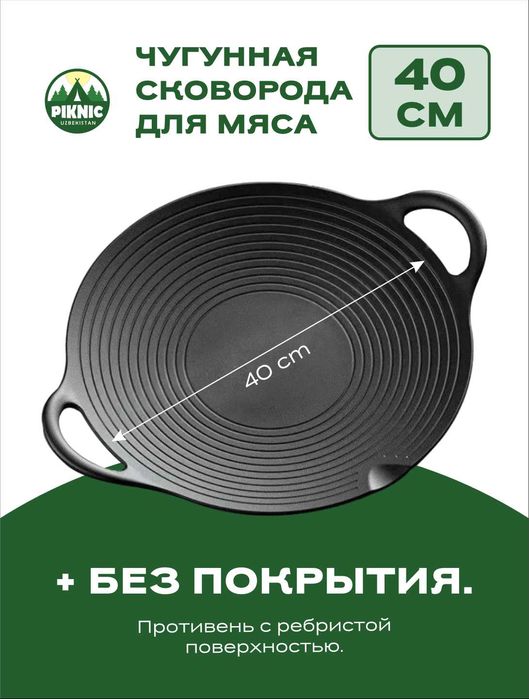 Чугунная сковорода.