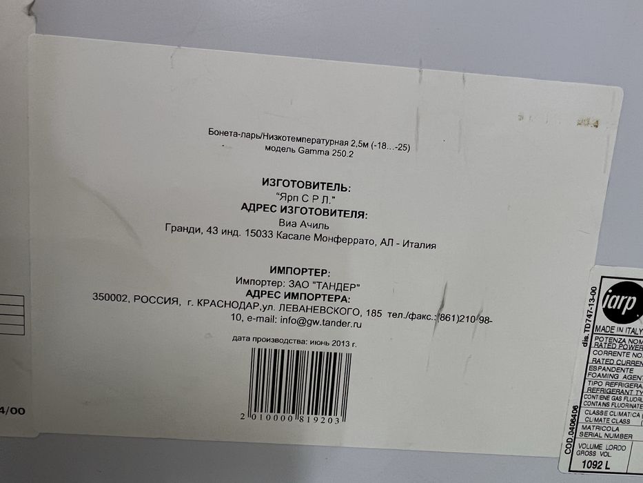 Морозильник производстенный