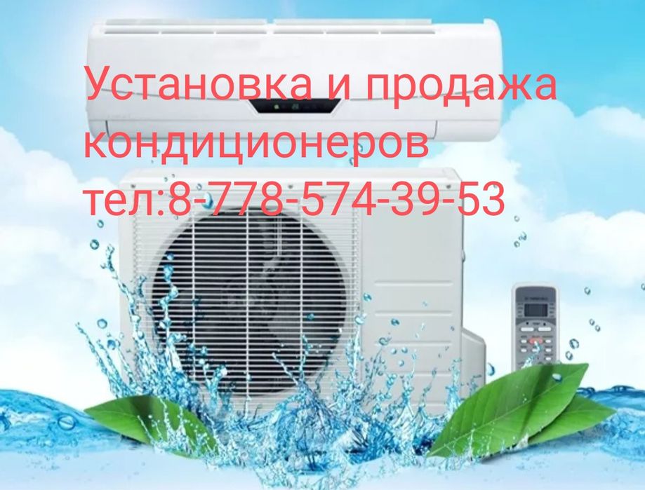 Установка и продажа кондиционеров