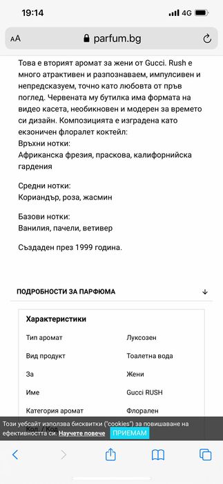 Gucci Rush Limited Edition Мирише на куклаБарби НеразпечатванГолям75мл