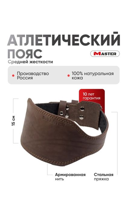 Пояс атлетический,натуральная кожа