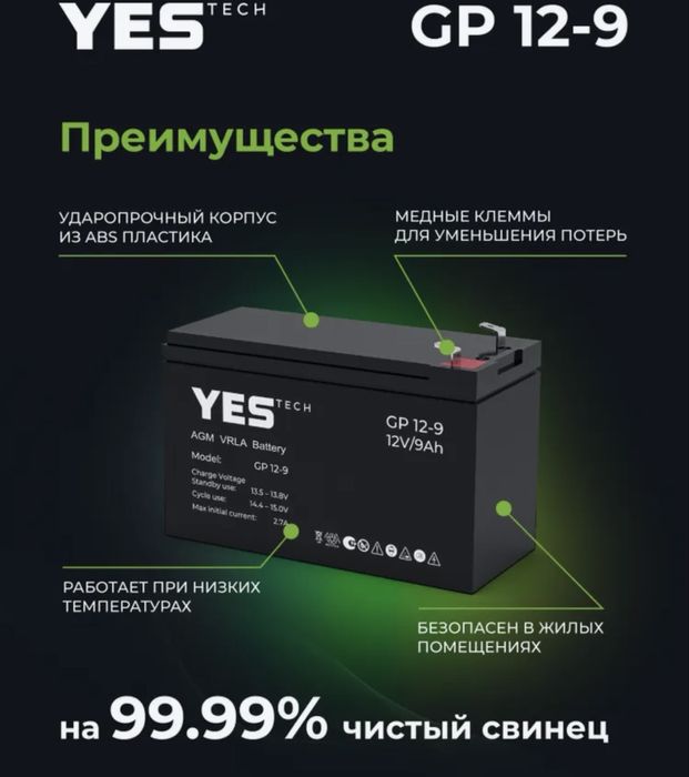 Аккумуляторые батарей 12 В 9 А/ч